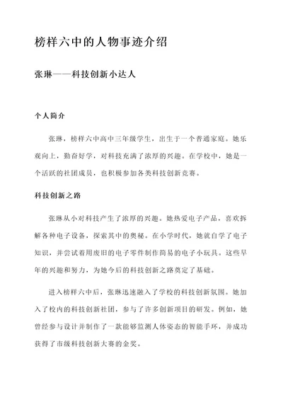 榜样六中的人物事迹介绍