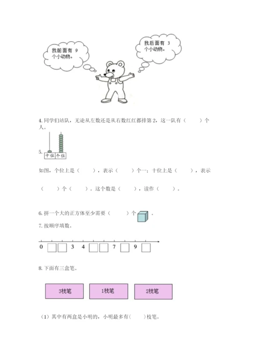 人教版一年级上册数学期末考试试卷含答案（b卷）.docx
