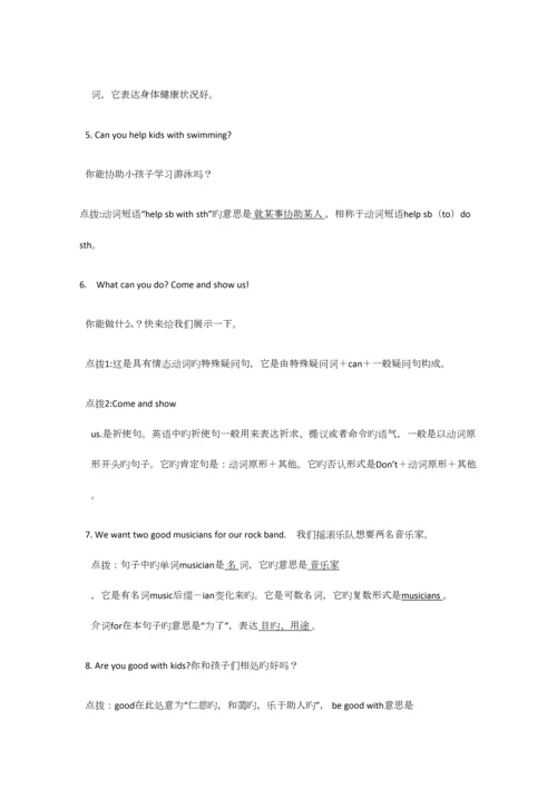 2023年人教版七年级下册各单元知识点总结.docx