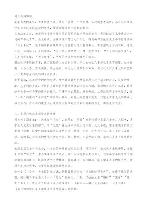 浅谈通过命题克服作文空洞的弊端.docx