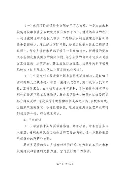 人大对计生民政水务卫生等局工作评议的讲话材料.docx