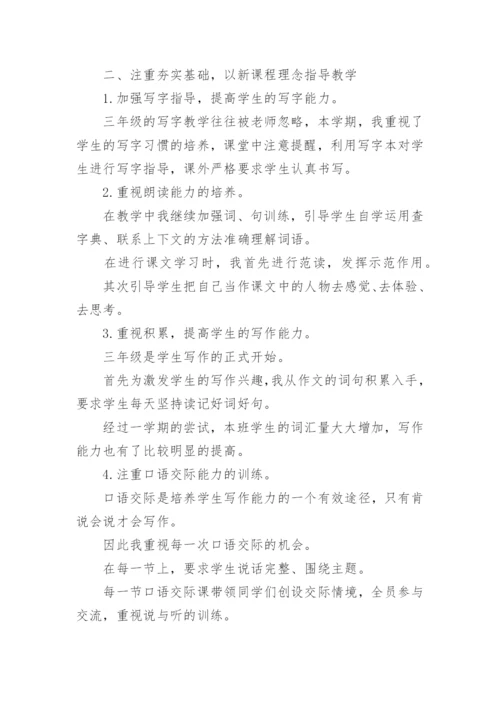 三年级下册语文教学工作总结_1.docx