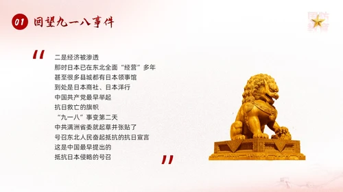 红色简约九一八国防教育勿忘国耻强我国防PPT模板宣传P