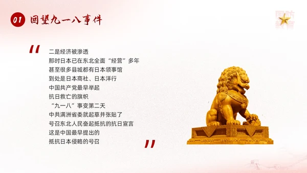 红色简约九一八国防教育勿忘国耻强我国防PPT模板宣传P