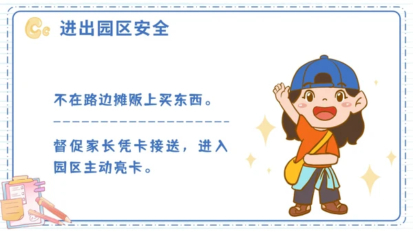 蓝色卡通学生幼儿园开学第一课班会带内容PPT模板