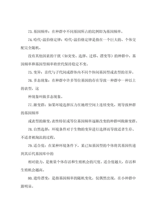 最新生态学考试复习资料(名词解释)