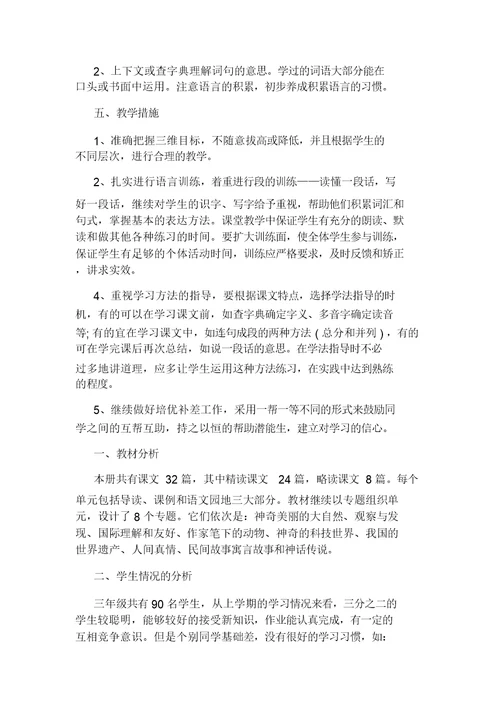 三年级语文《爬天都峰》教学反思