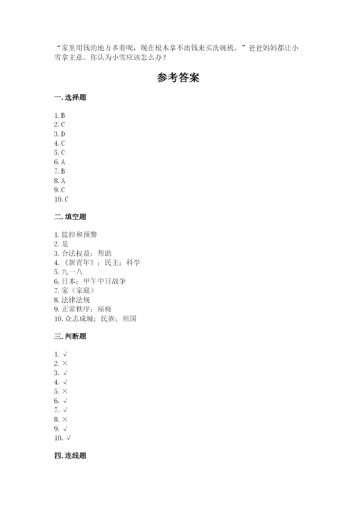部编版五年级下册道德与法治 期末测试卷精品【能力提升】.docx