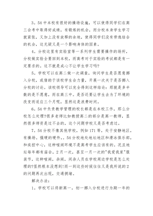 老师对学校工作的建议.docx