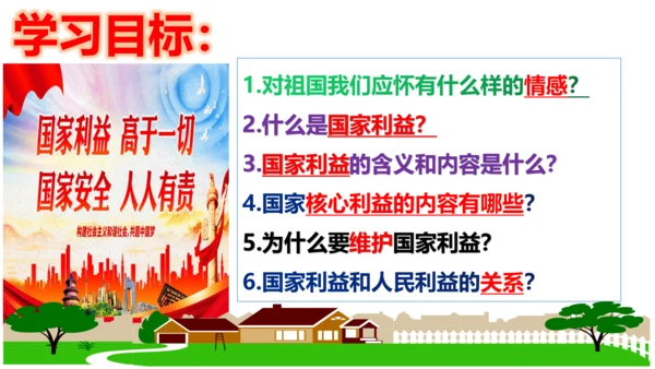 【新课标】8.1 国家好大家才会好课件(25张PPT）