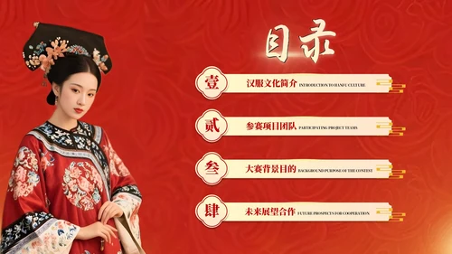 红黄系古风类汉服通用PPT模板