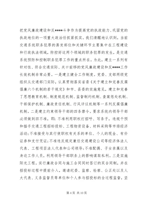 交通系统党委某年终工作总结.docx