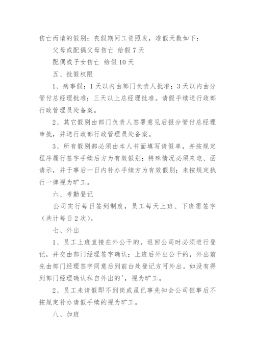 公司规章制度与员工管理条例_1.docx