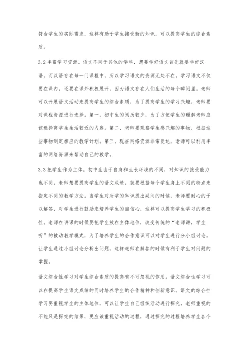初中语文综合性学习研究.docx