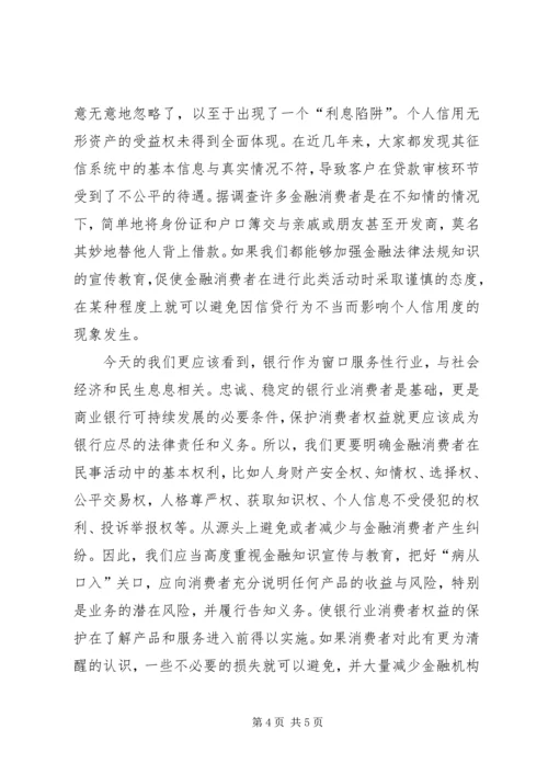 金融消费者权益保护工作实施方案.docx