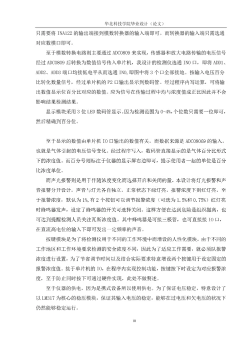 便携式瓦斯检测仪表设计-毕业论文.docx