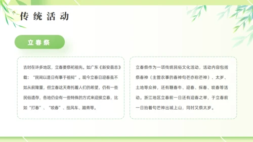 立春春色嫩绿色通用PPT模板