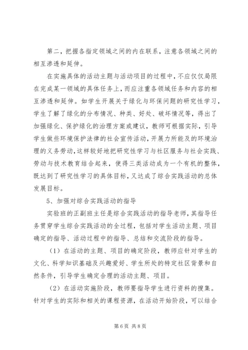 综合实践活动计划范文.docx