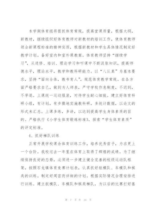 新学期体育教师工作计划10篇.docx