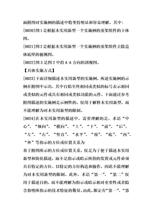 冰箱及其蛋架组件的制作方法