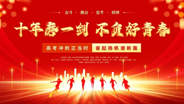 红色喜庆科技风励志高三高考冲刺百日誓师大会PPT模板