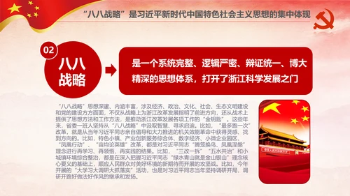 八八战略八个优势八项举措学习解读PPT