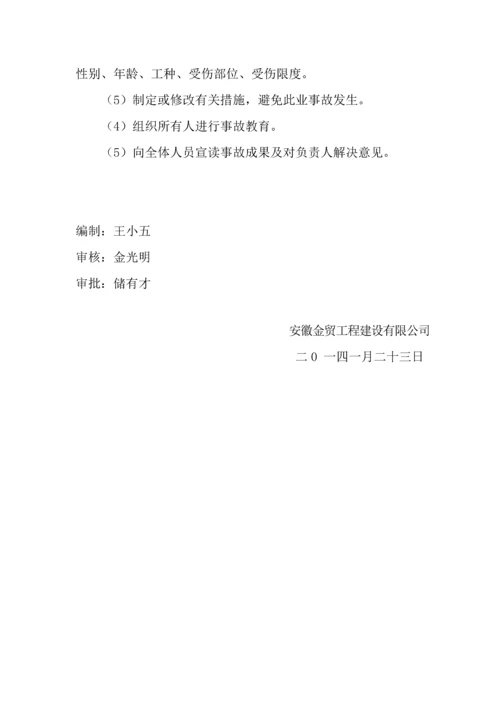 关键工程建设公司预防监控综合措施和应急全新预案.docx