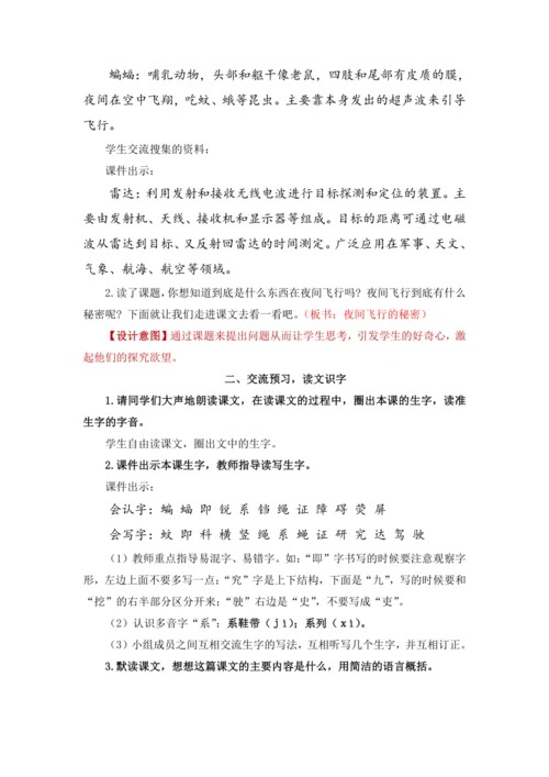 6.夜间飞行的秘密