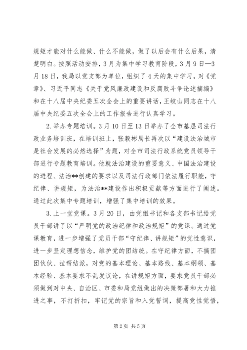 守纪律讲规矩主题教育活动工作汇报.docx