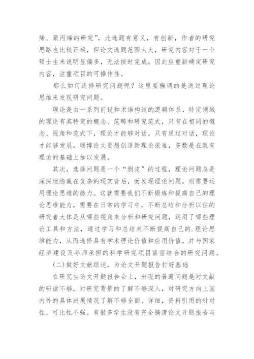 论文开题报告的要求.docx