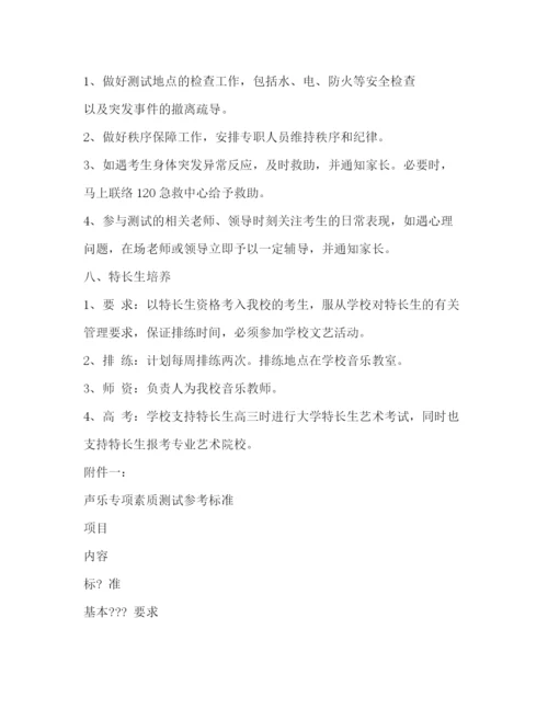精编之艺术特长生招生工作方案.docx