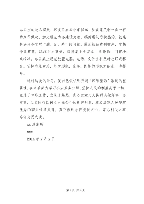 学习“五项专项整治”心得体会 (4).docx