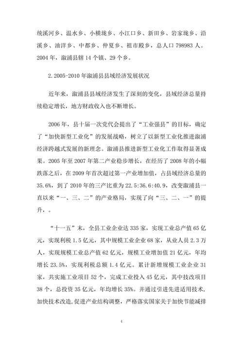 少数民族地区县域经济发展战略探析