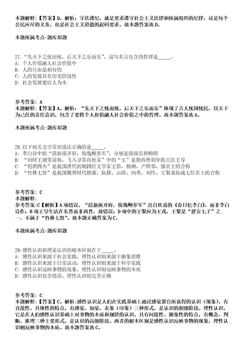 邢台襄都卫生健康局2021年招募20名志愿者全真冲刺卷第十一期附答案带详解