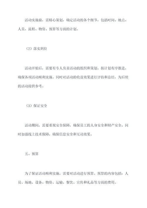 党群中心线上活动方案