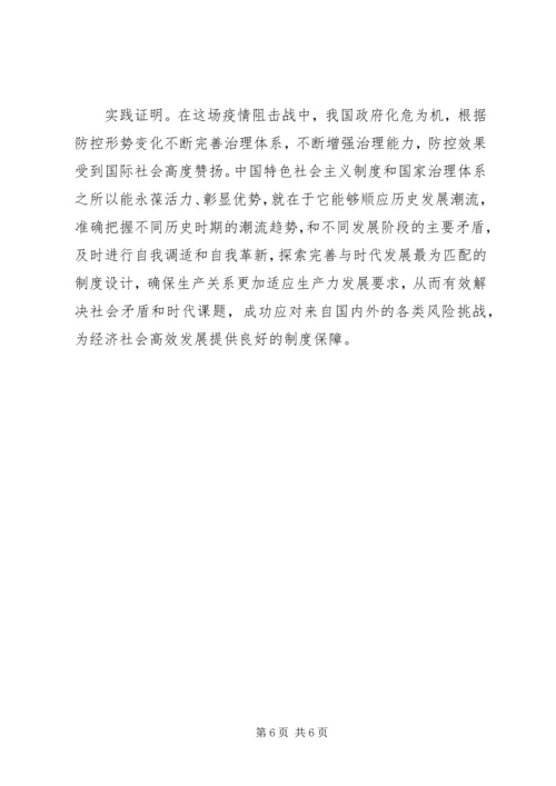 新冠肺炎疫情防控阻击战专题党课辅导提纲 (2).docx