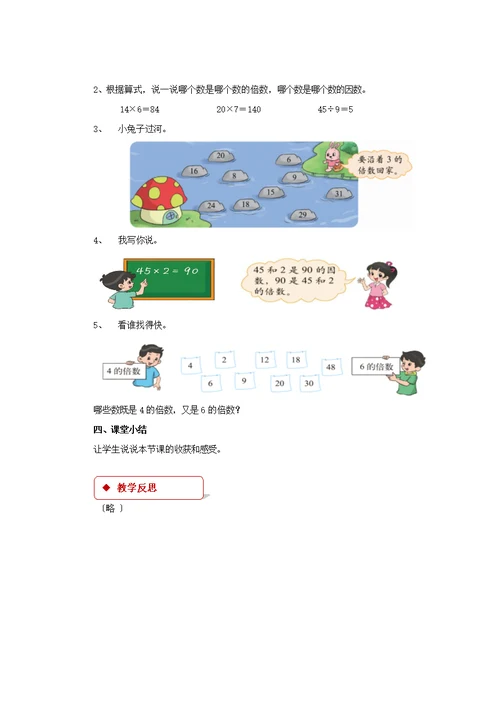 最新2021北师大版小学数学五年级上册《倍数与因数》 (1)教案教学设计