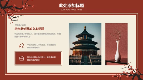 红色梅花中国风文化宣传PPT演示模板