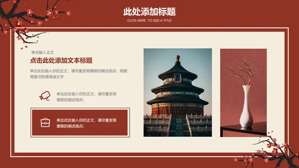 红色梅花中国风文化宣传PPT演示模板