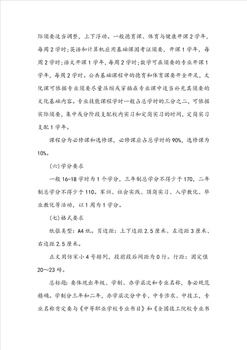 中职学校教育活动方案