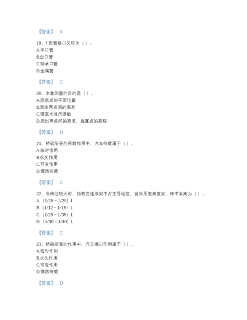 2022年国家施工员之市政施工基础知识自测模拟测试题库a4版打印.docx