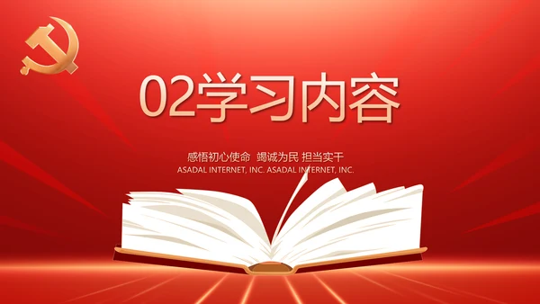 党支部党史党员学习教育工作总结动态PPT模板