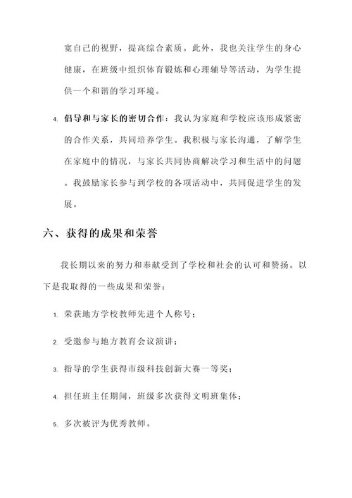 教师最美家庭申报事迹材料