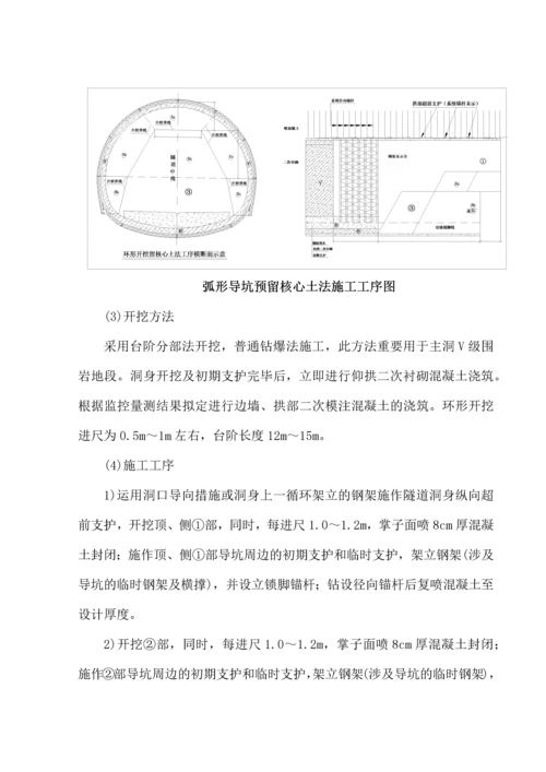 洞身开挖施工.docx