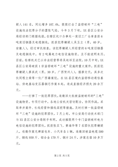 路桥供电局电力设施保护方案 (2).docx