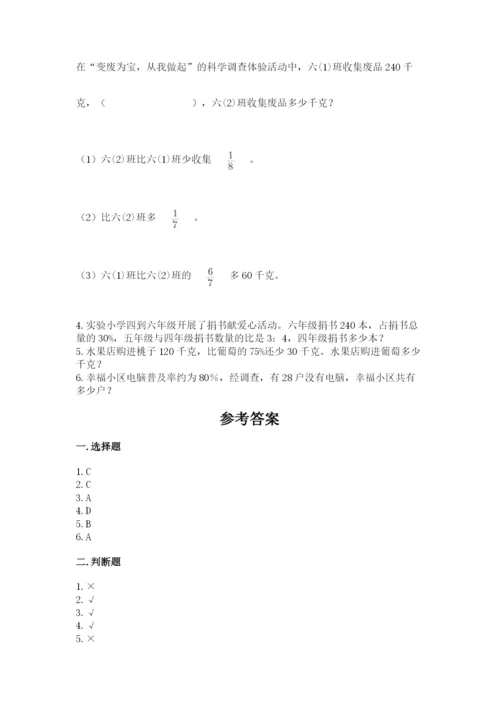 2022六年级上册数学期末测试卷含答案【典型题】.docx