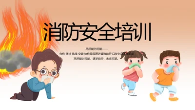消防安全培训教育讲座动态PPT