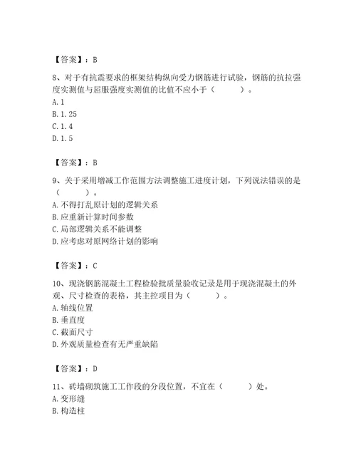 2023年施工员之土建施工专业管理实务题库附参考答案基础题