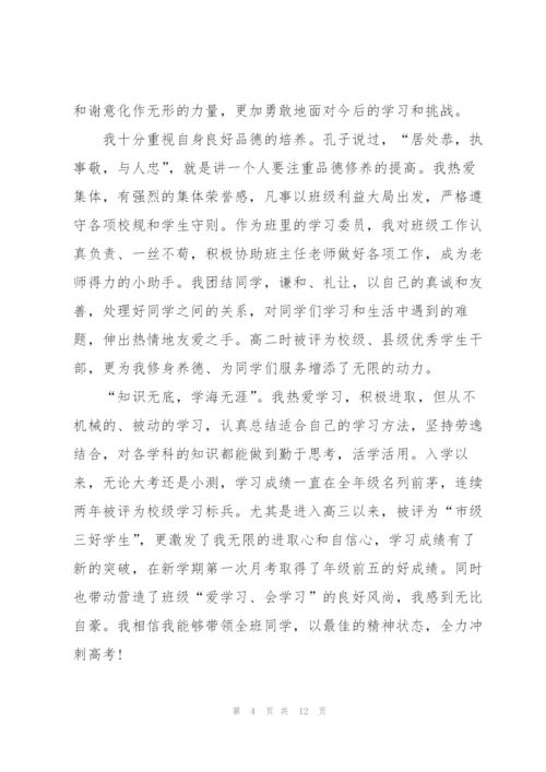 竞选发言稿5分钟5篇.docx