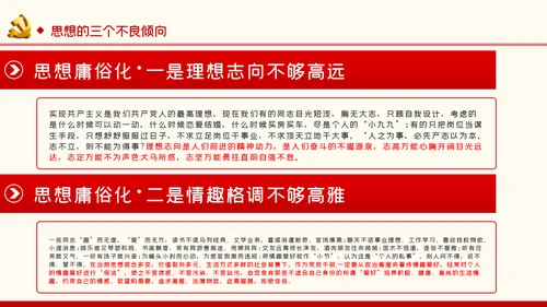 加强党性锤炼提升思想境界党性修养党课党建PPT模板